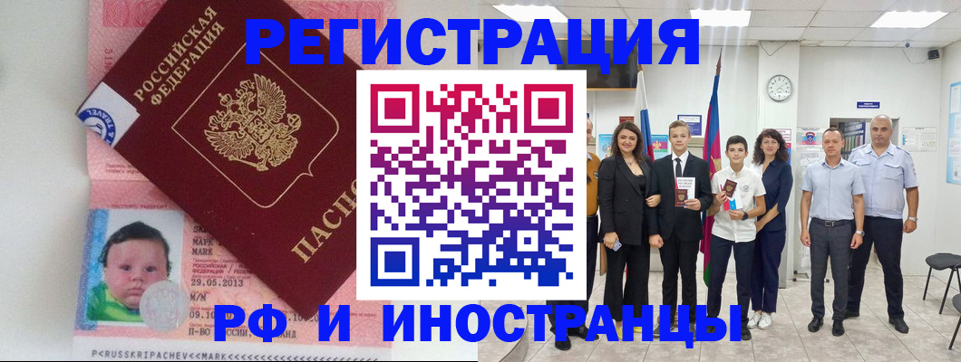 прописка для работы в Пестово